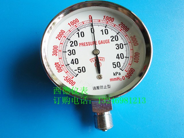 正负50kpa过压防止型微压表,微压计,微压压力表,正负压表