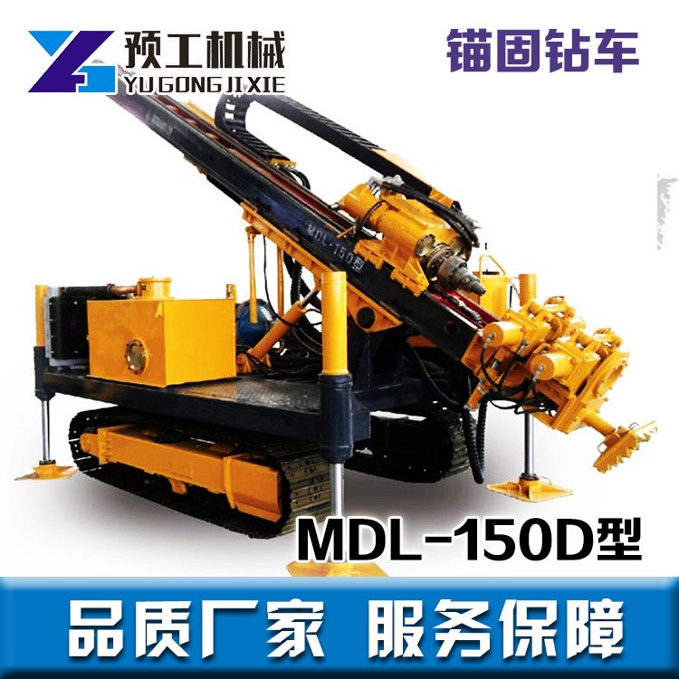 mdl150d多功能履带锚固钻机深基坑液压135d锚固钻车厂家直销