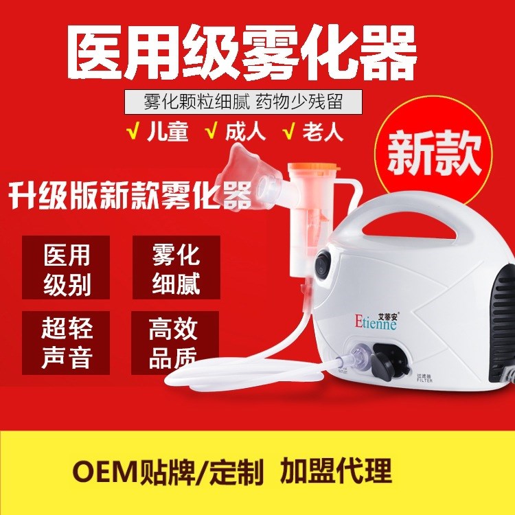 etienne艾蒂安雾化器儿童成人家用医用压缩式雾化机