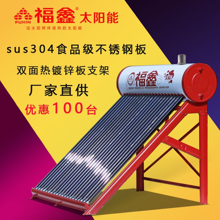 生产厂家批发福鑫太阳能热水器防吸瘪美福系列一体式太阳能