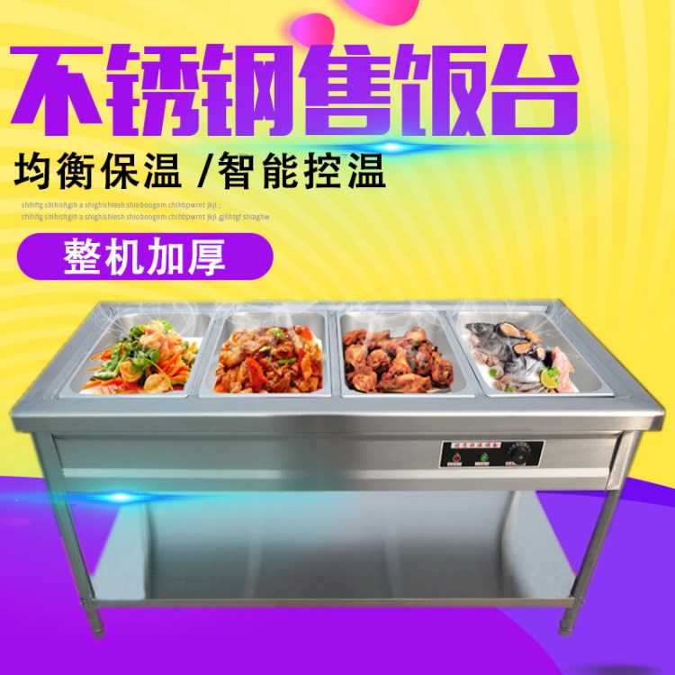 厂家直销保温售饭台不锈钢四格保温售饭台快餐厅设备金鑫厨具
