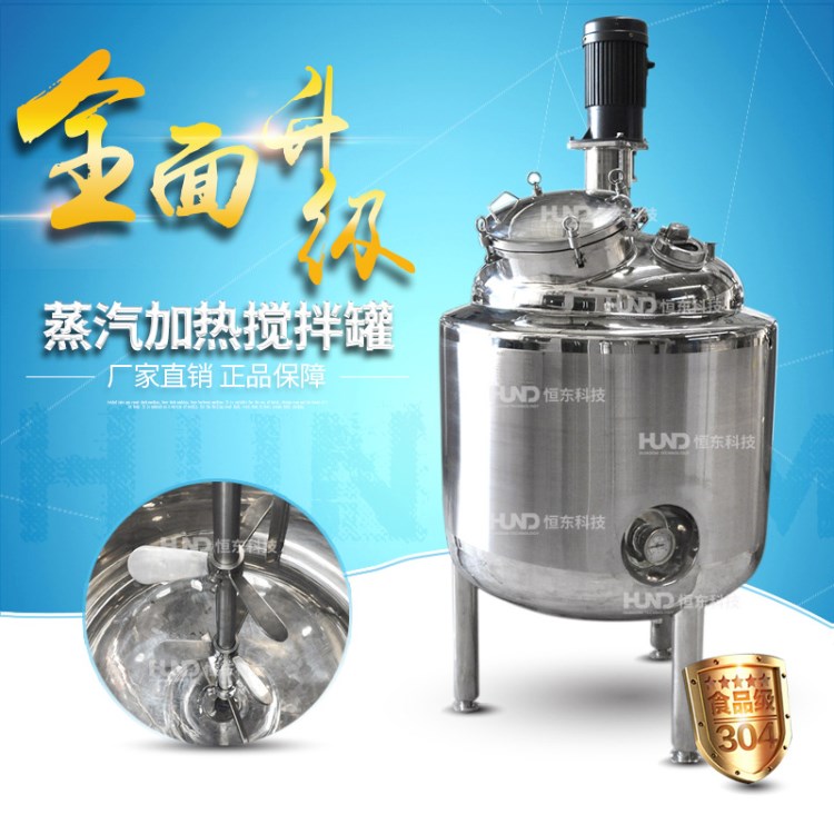 广州恒东蒸汽加热搅拌罐 加热调配罐 蒸汽保温罐 不锈钢加热储罐