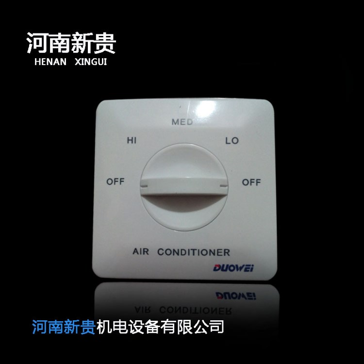 惊爆价销售中央空调温控器旋钮式调速开关温控三速开关