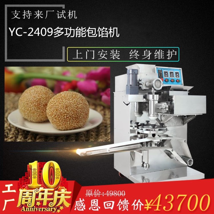 麻圆机 芝麻球机 青团机 客户现场试机 做出来的麻球又大又圆本设备