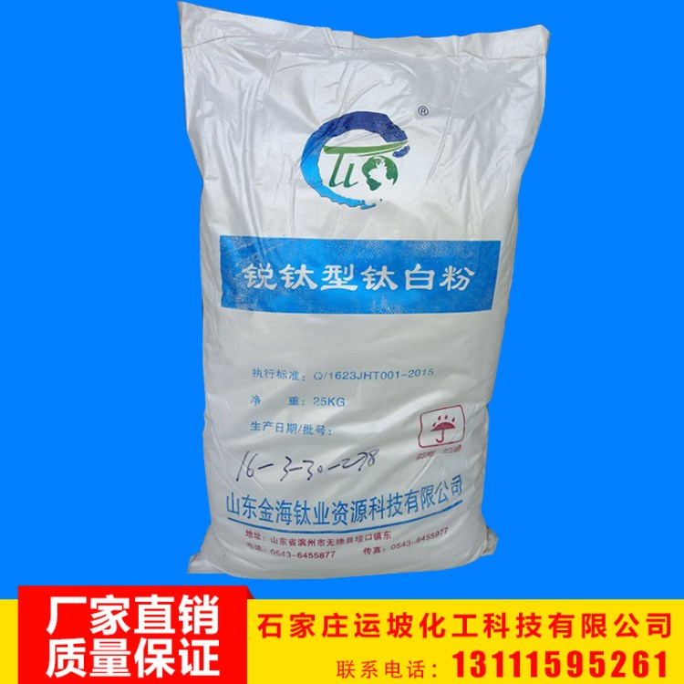 工业级钛白粉 锐钛型二氧化钛 国产高品质钛白粉