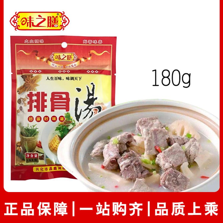 厂家定制味之膳180g排骨汤煲汤料包高汤调味品批发