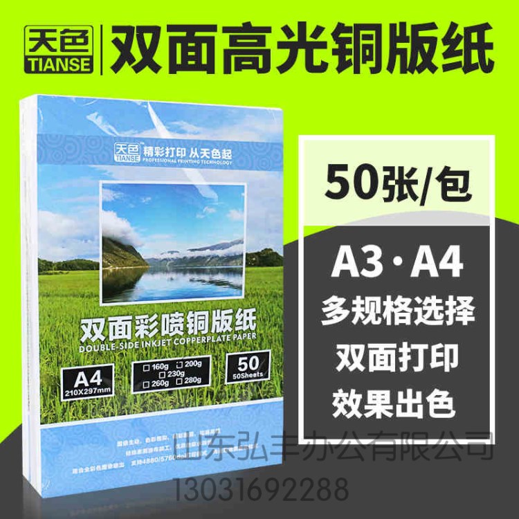 200g双面铜版纸a4高光相纸a3喷墨打印彩喷白卡名片海报120g照片纸