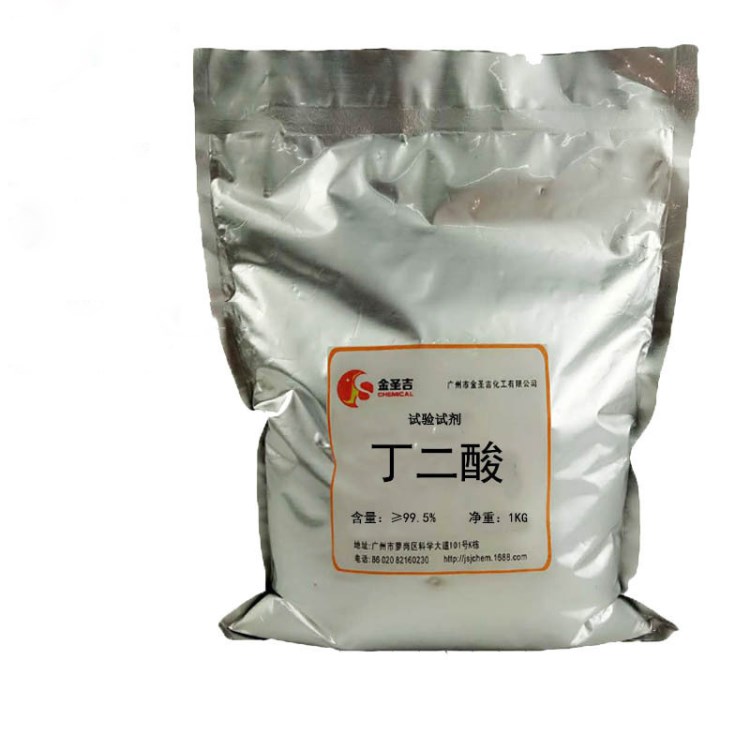 供应丁二酸(琥珀酸)含量