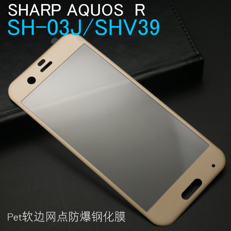 夏普aquos r光面碳纤维软边全屏钢化膜shv39 3d满版sh-03j贴膜