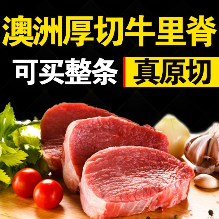 1斤澳洲牛里脊整条牛肉生的新鲜生牛肉原味牛排冷冻牛柳批发