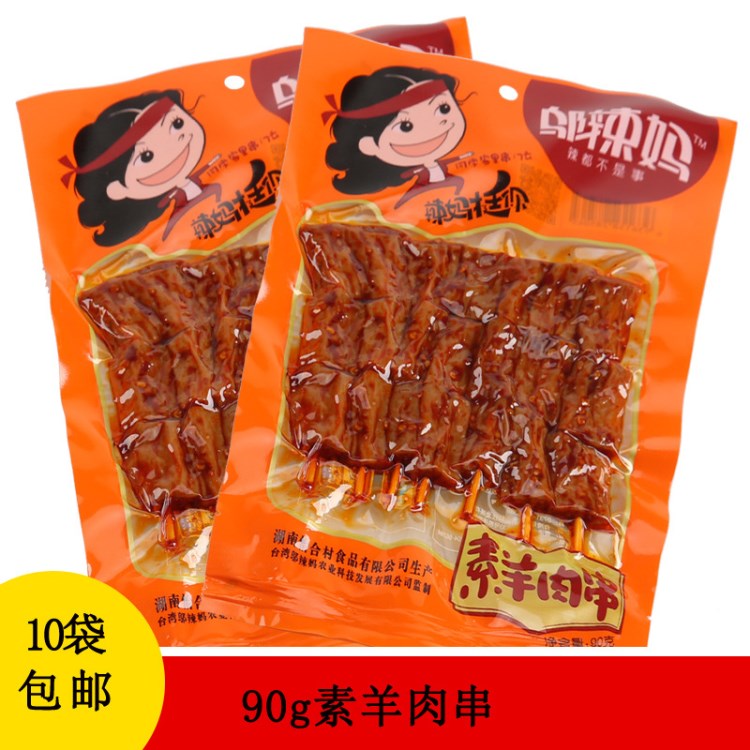 包邮邬辣妈豆腐干90g素羊肉串豆干豆皮辣片麻辣休闲
