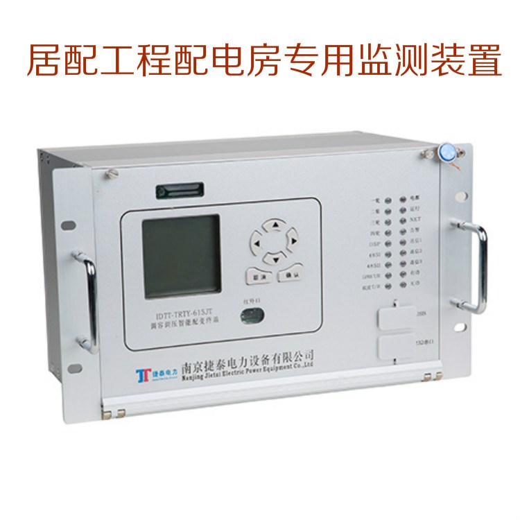 居配工程配变负荷监测装置ttu
