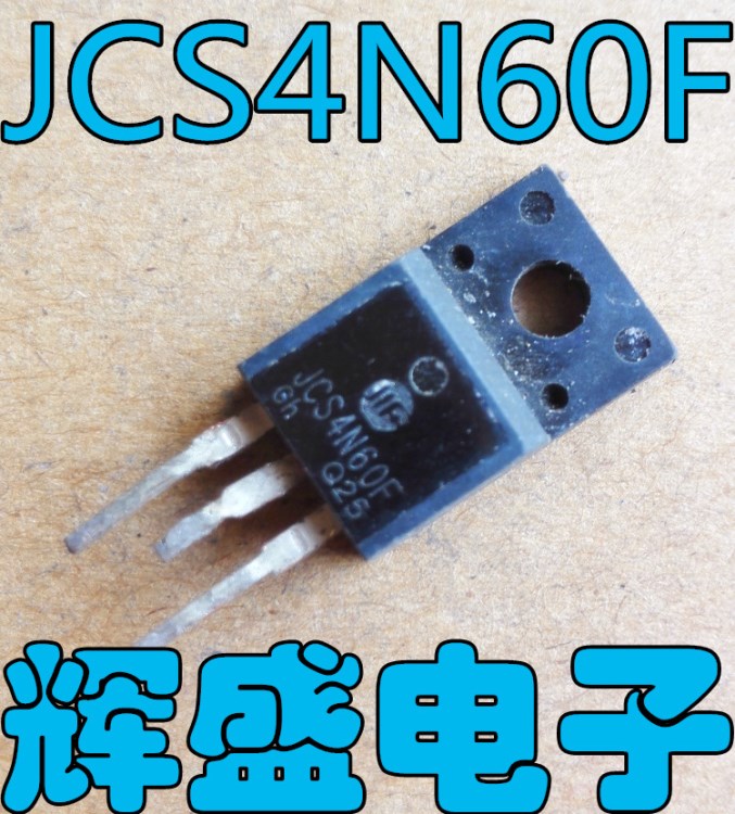 辉盛电子原装拆机jcs4n60f测试好发货欢迎采购