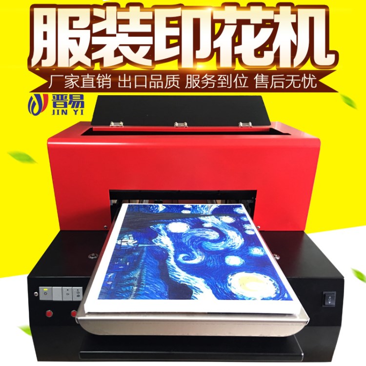 纺织t恤平板打印机数码直喷服装印花机衣服布料a3小型印刷机器