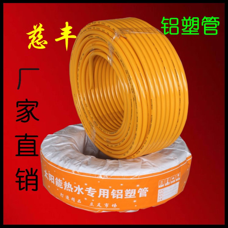 1216铝塑管燃气管煤气铝塑管