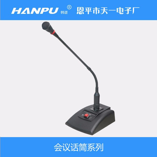 供应hanpu韩谱ty909会议麦克风有线会议金属材质话筒