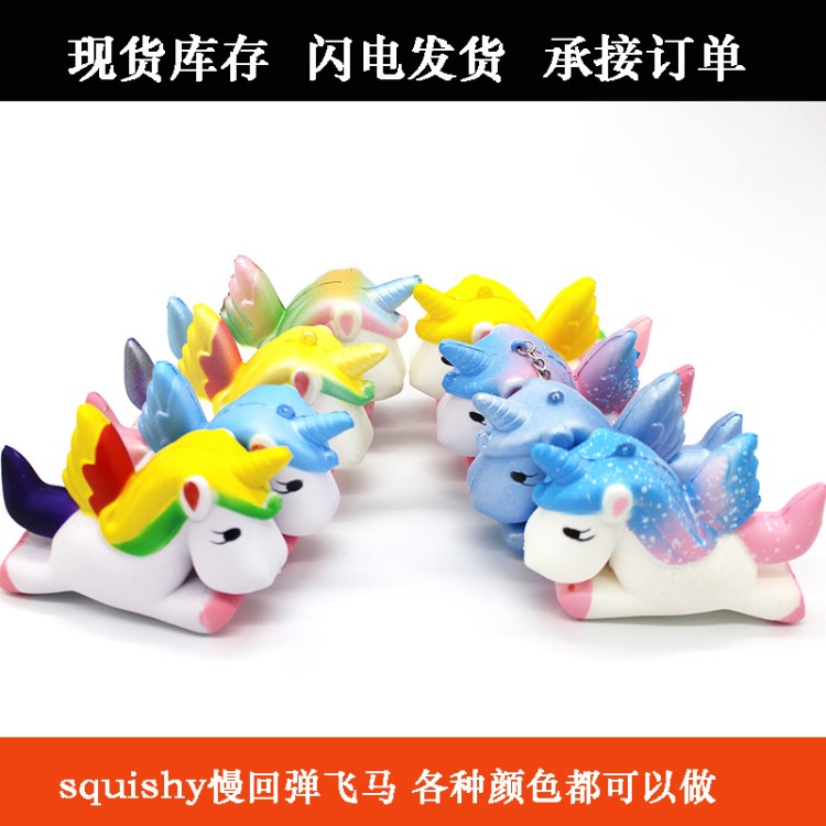新款慢回弹飞马独角兽squishy飞马仿真pu慢回弹公仔玩具现货