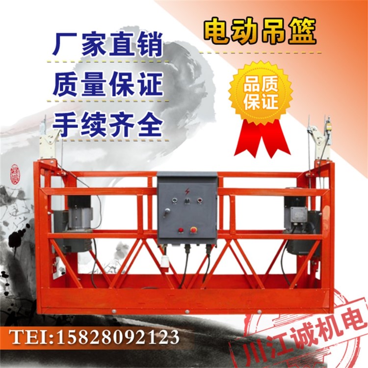 zlp630电动吊篮外墙幕墙装修保温高空作业建筑吊篮厂家直销