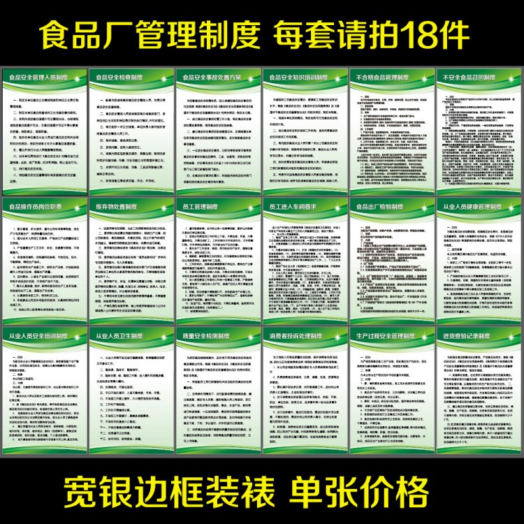 食品厂生产管理制度工厂生产车间从业人员质量职责标语识牌