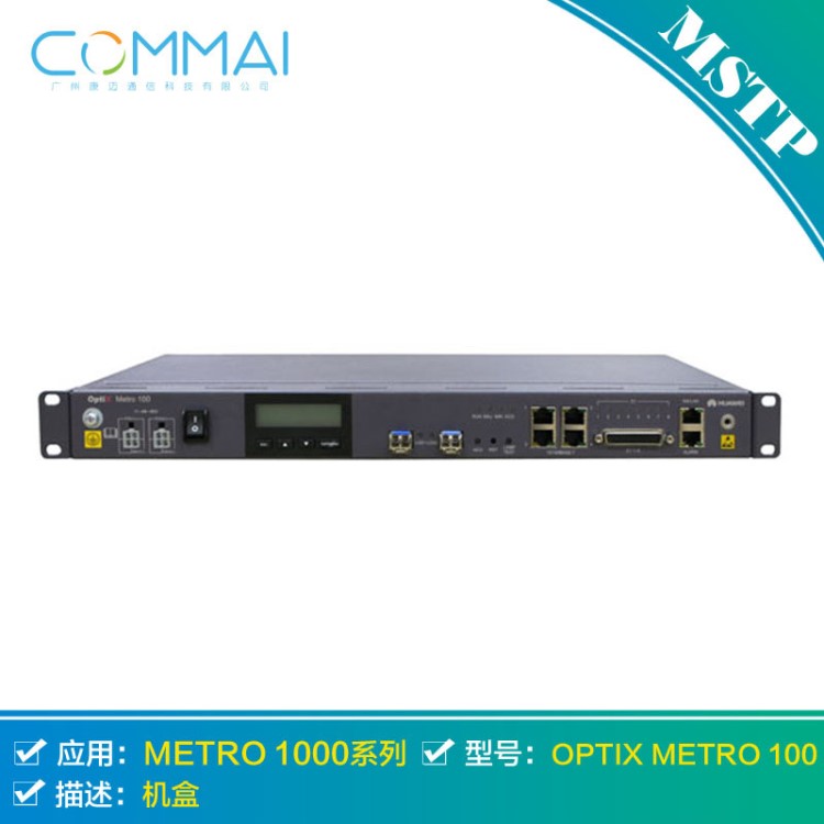 华为optixmetro100机壳