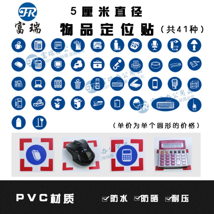 物品定位贴6s定置标签6s桌面定位标识6s管理定位定置