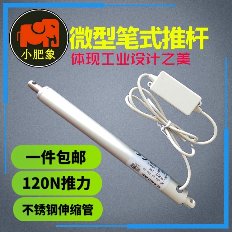 小肥象电动推杆微型笔式推杆20mm外径300mm行程可定制厂家直销