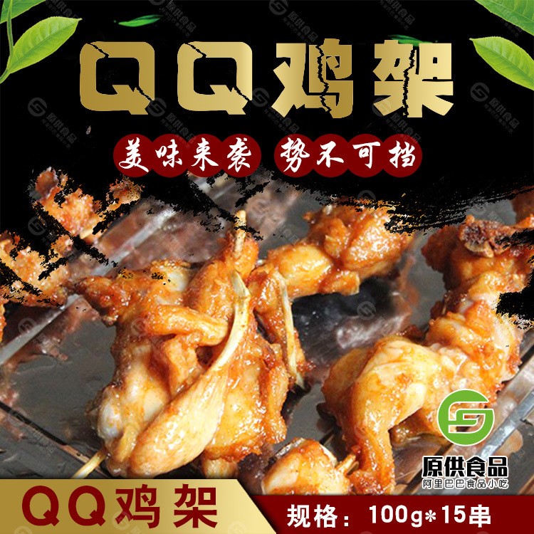 特色qq鸡架15串10袋油炸小吃qq鸡架鸡排调理腌制冷冻半成品