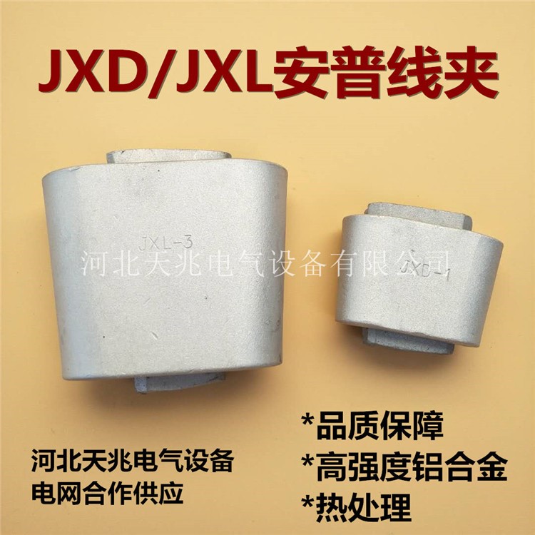 jxdjxl安普线夹楔形弹力线夹楔形弹射线夹电力线路金具直销