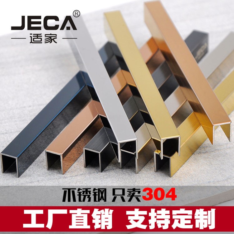 jeca304不锈钢装饰线条收边条阳u型槽玫瑰金踢脚线阳角线铝合金