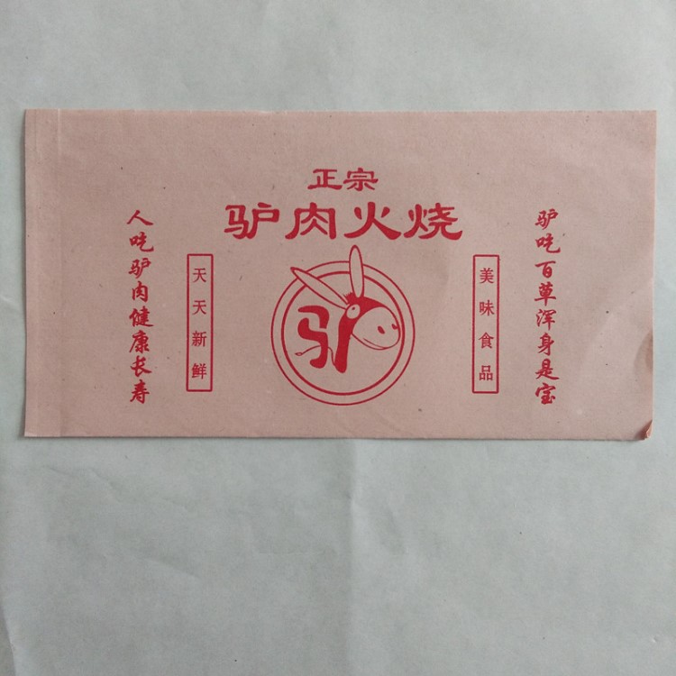驴肉火烧防油纸袋一次性油炸小吃包装袋可定制免费设计量大从优