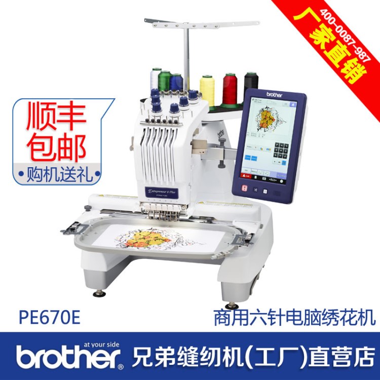 pr670e兄弟绣花机电脑绣花机兄弟缝纫机刺绣机帽绣机十字绣