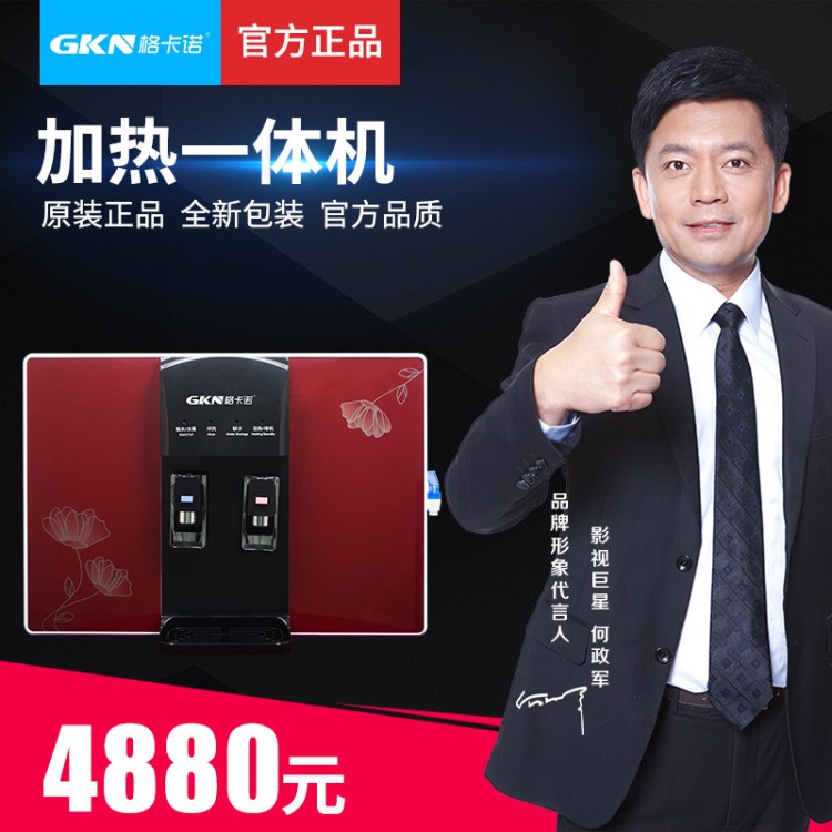 格卡诺厨房家用净水器高端豪华加热一体净水机家用直饮五级水机