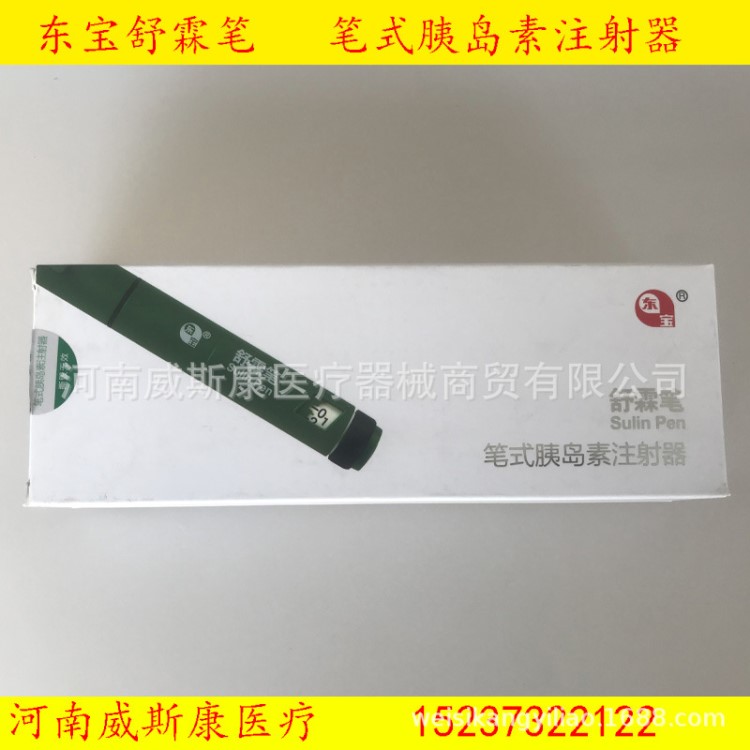 通化东宝舒霖笔胰岛素笔甘舒霖rn30r50r胰岛素注射笔医用家用