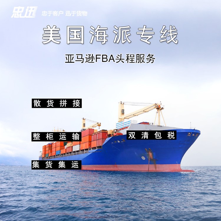 美森快船ups海运美国 深圳东莞广州佛山到美国货运 海空联运到门