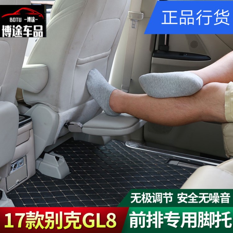 1118款别克gl825s脚托前排腿托中排改装座椅可调节脚托gl8改装