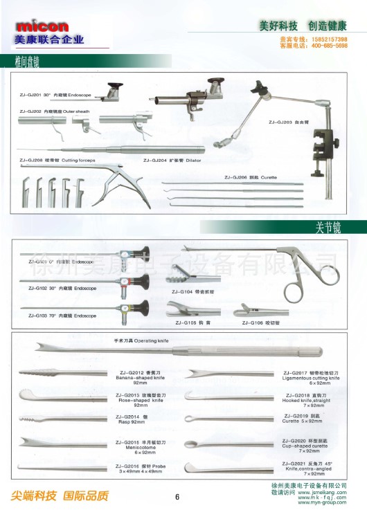关节镜手术器械关节镜成套摄像系统30度关节镜骨科关节镜刨削器