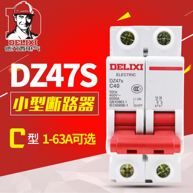 德力西dz47s小型断路器2p空气开关10a16a20a232a40a63a家用空开