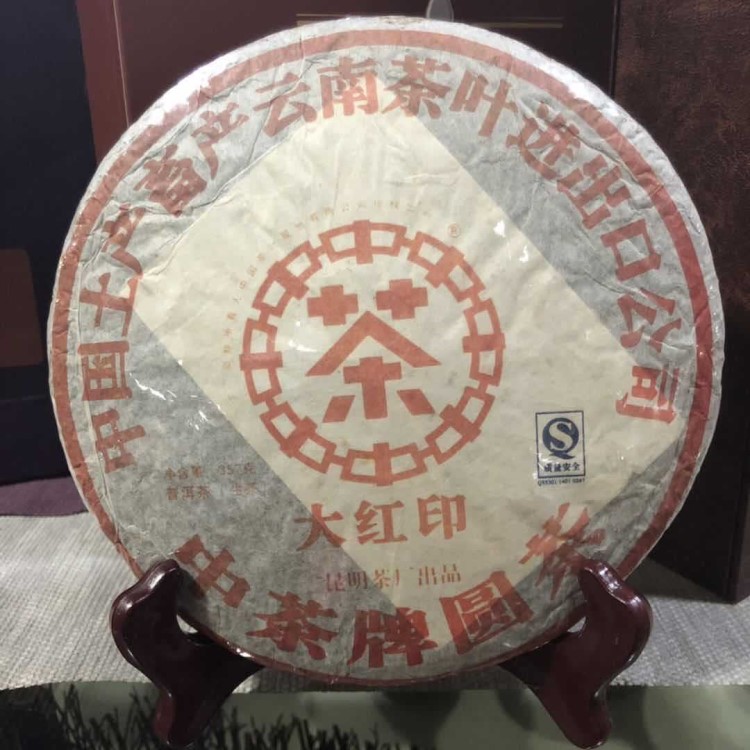 云南普洱茶中茶牌圆茶2007年大红印357g生茶生普洱