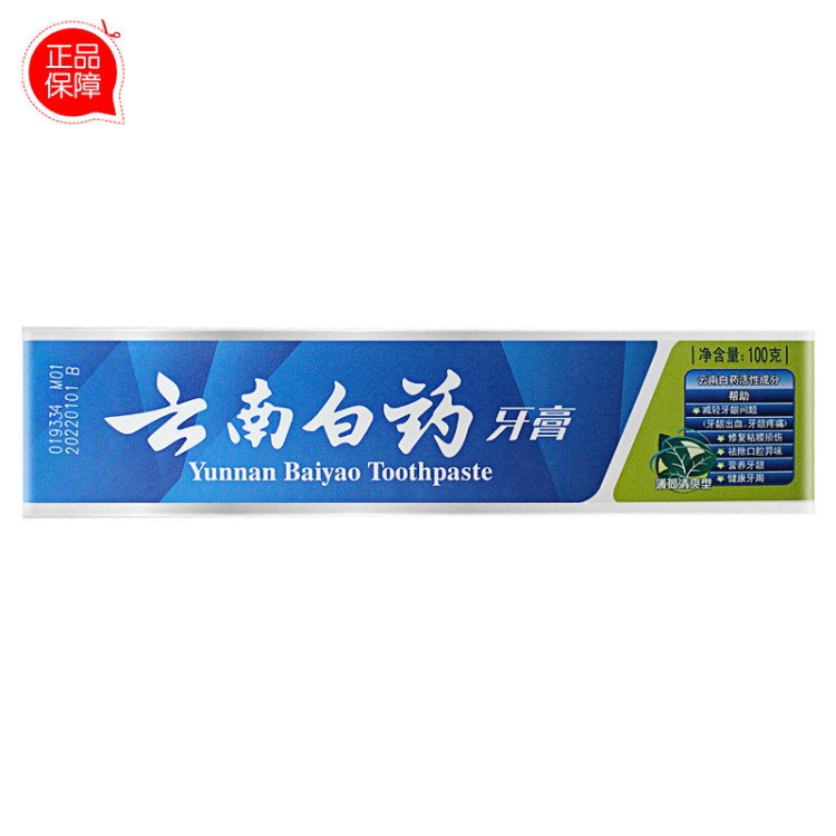 云南白药牙膏100g薄荷清爽清新口气保护牙龈牙膏批发福利商超劳保
