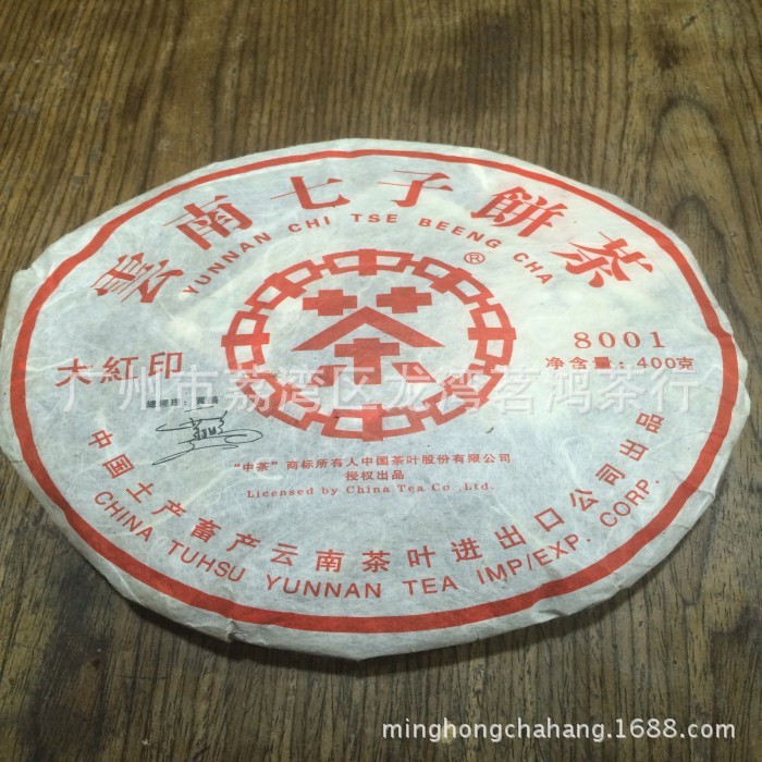 普洱茶生茶 中粮中茶牌 06年中茶大红印 8001 生饼 云南七子饼茶