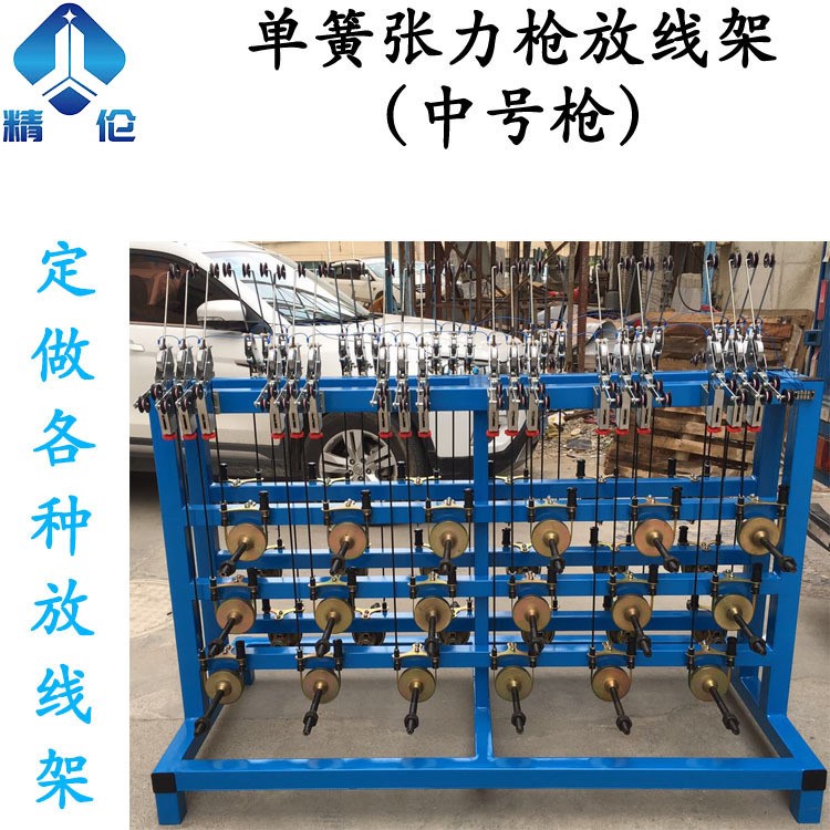 立式涨力放线架整套单簧张力枪绞线束丝绞铜机给线架