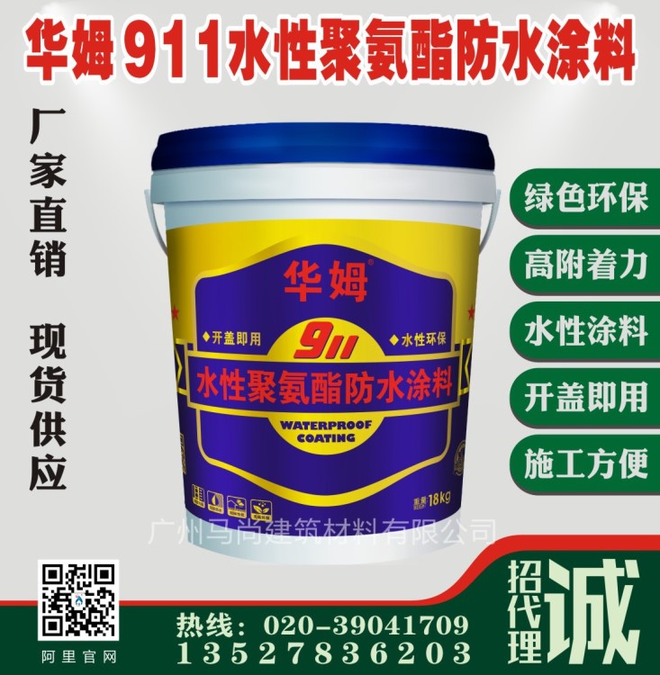 防水911水性聚氨酯防水涂料房屋顶面防水补漏材料19kg368元