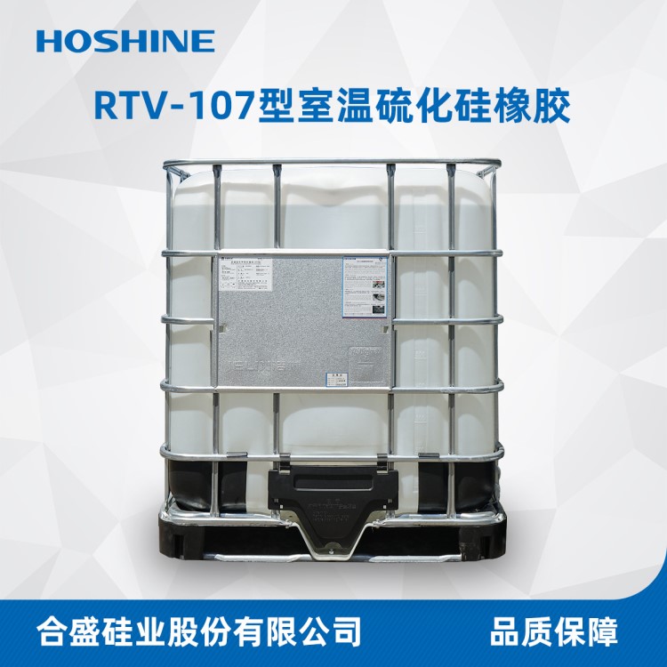 合盛硅业hoshine硅橡胶室温硫化硅橡胶107胶硅胶原料