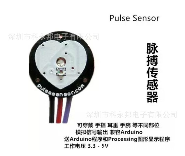 pulsesensor脉搏心率生物模拟传感器感应器