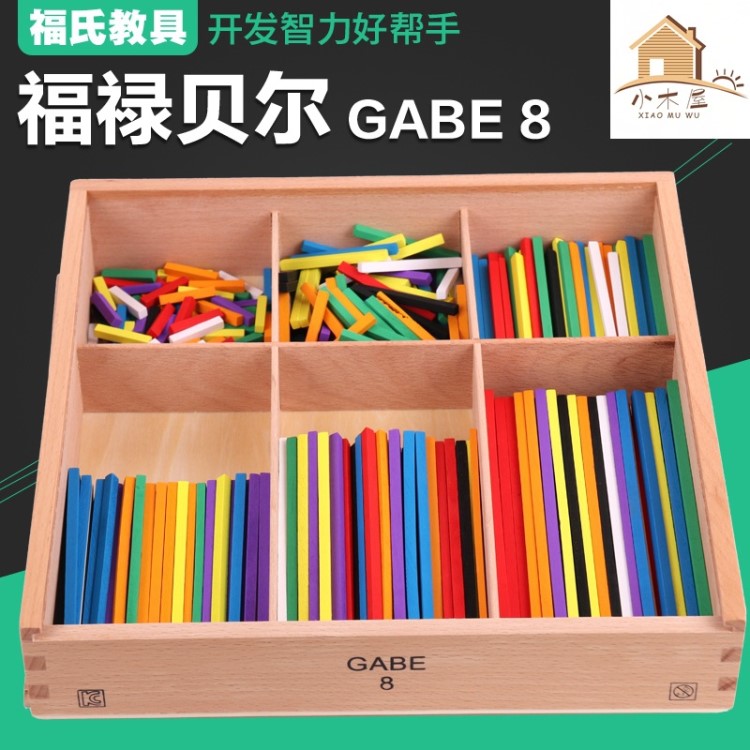 福氏教具早教幼儿园教具木质玩具恩物福禄贝尔教具gabe8