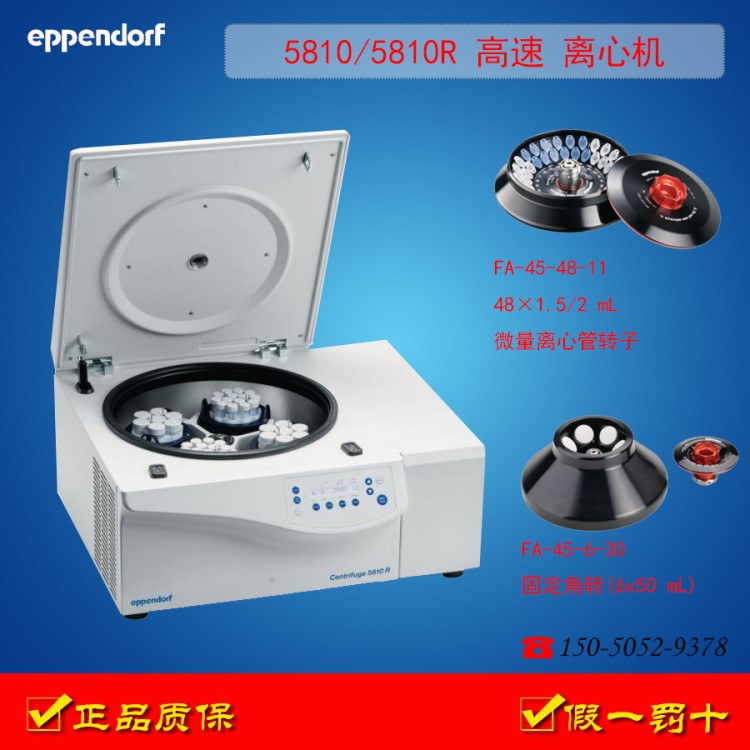 供应艾本德eppendorf5810r型高速台式冷冻离心机质保一年