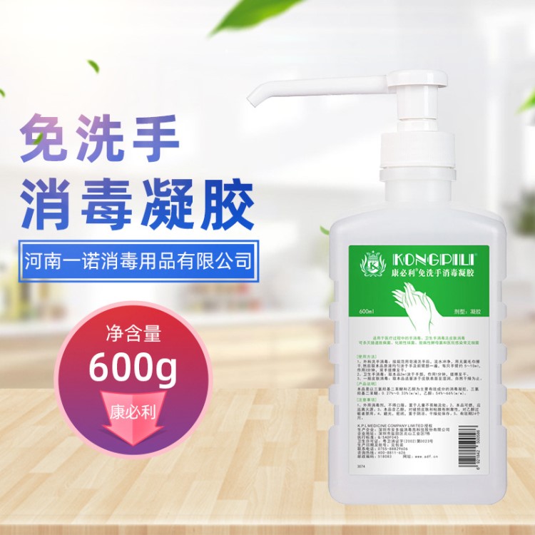 康必利消毒凝胶 免洗手消毒凝胶600ml 家用洗手液消毒批发