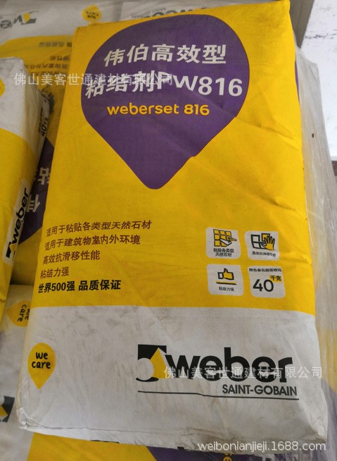 伟伯型粘结剂pw816白色瓷砖胶石材粘结剂玻化砖粘结剂