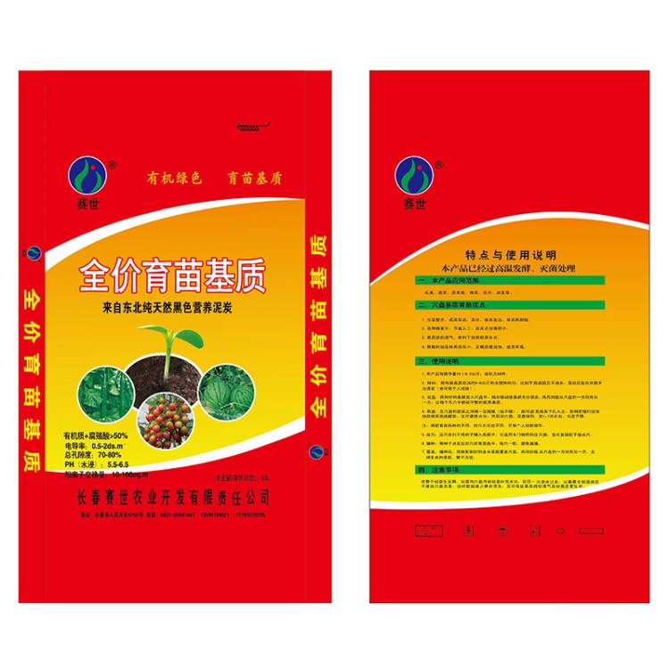 瓜果蔬菜有机化肥袋营养土包装袋定做防水复合育苗基质包装袋