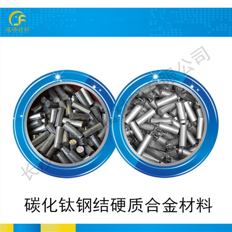 硬质合金镶嵌碳化钛钢结合金